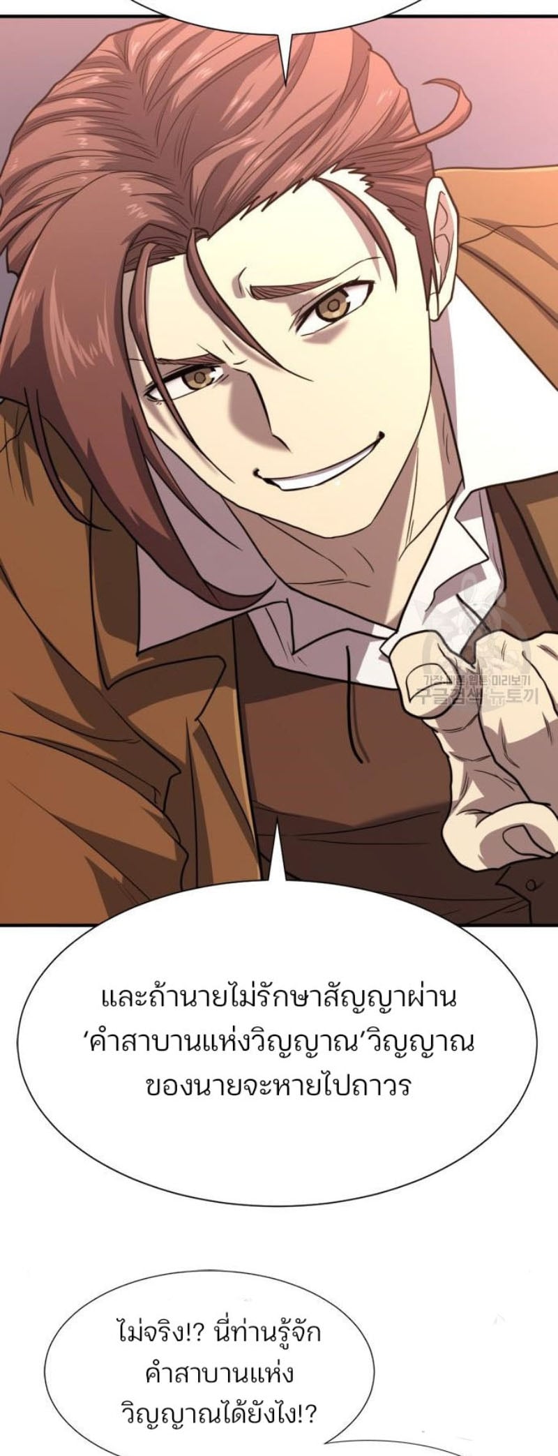 The World’s Best Engineer ยอดสถาปนิกผู้พิทักษ์อาณาจักร ตอนที่ 111 page 58