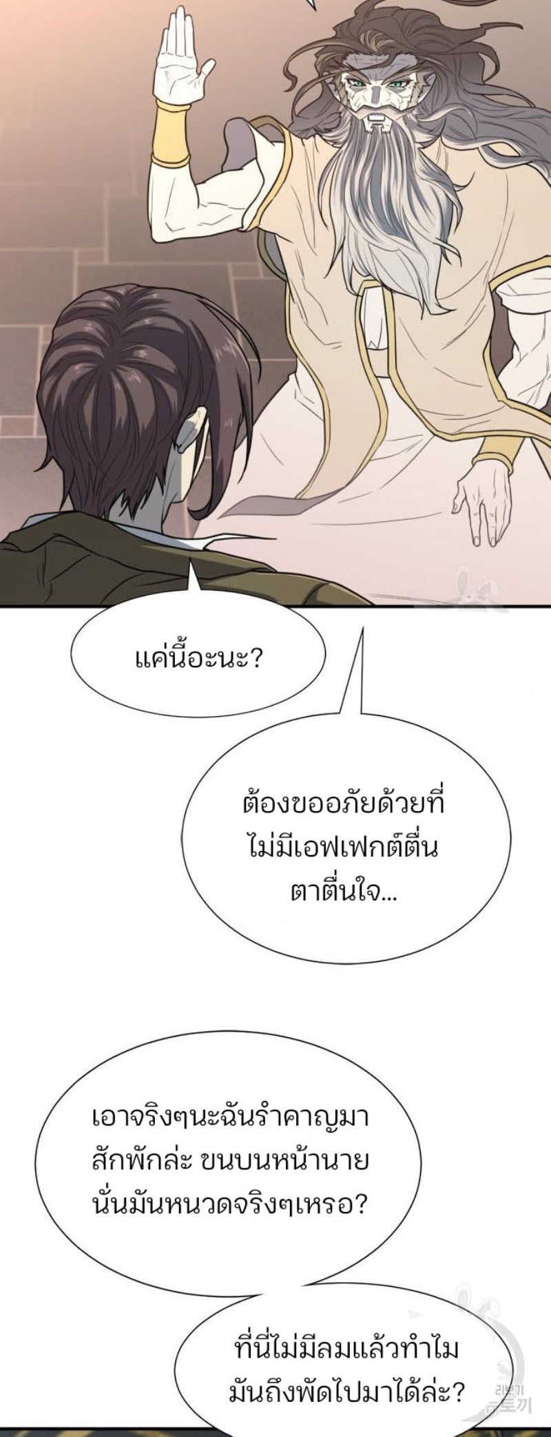 The World’s Best Engineer ยอดสถาปนิกผู้พิทักษ์อาณาจักร ตอนที่ 111 page 61