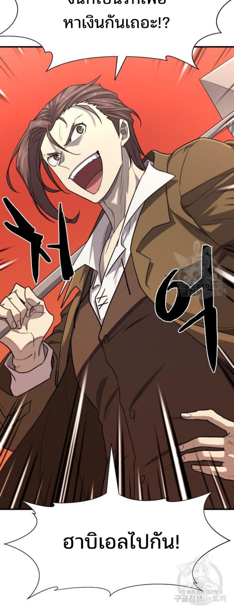 The World’s Best Engineer ยอดสถาปนิกผู้พิทักษ์อาณาจักร ตอนที่ 111 page 65