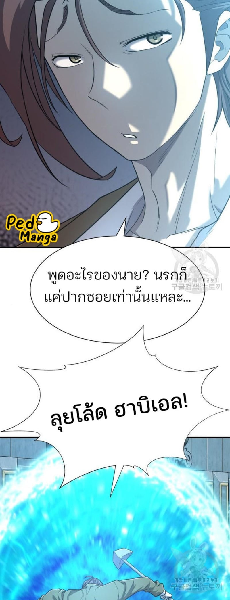 The World’s Best Engineer ยอดสถาปนิกผู้พิทักษ์อาณาจักร ตอนที่ 111 page 69