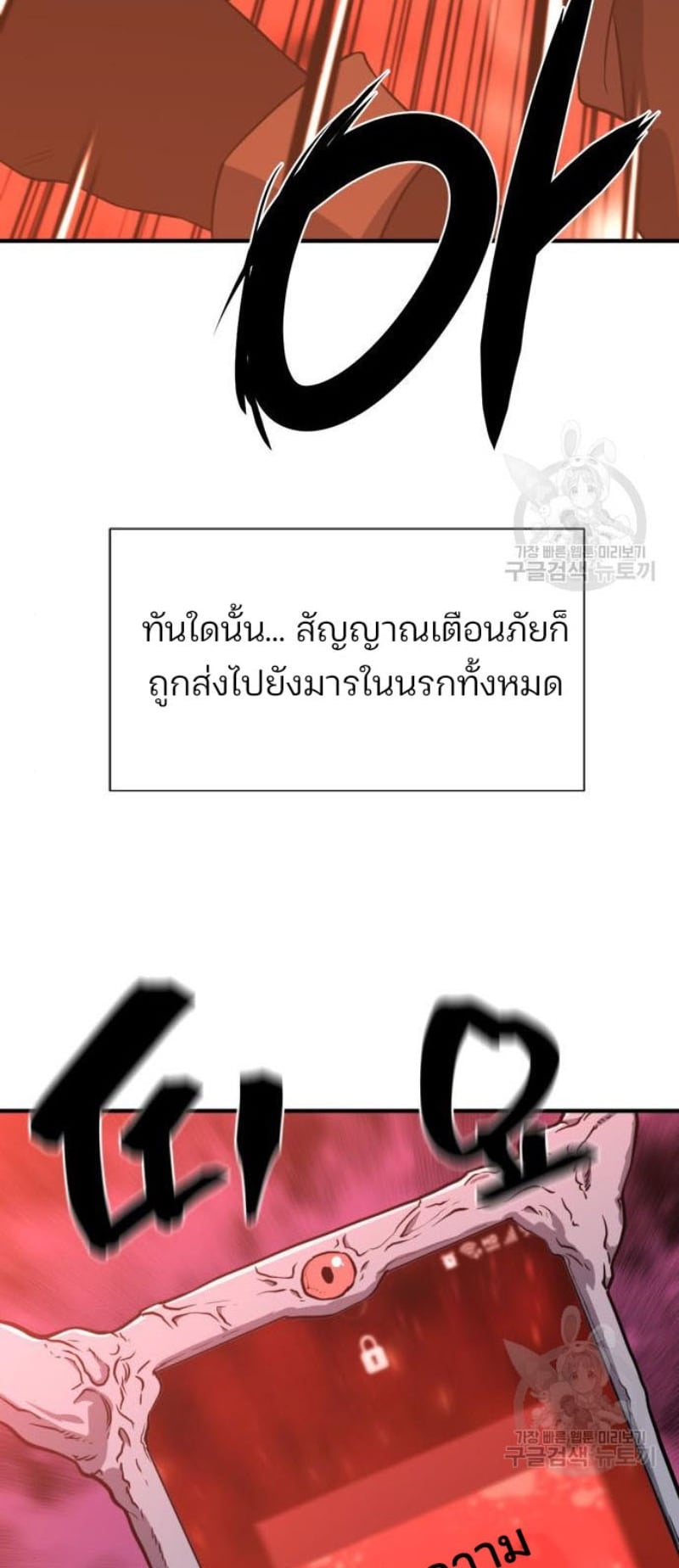 The World’s Best Engineer ยอดสถาปนิกผู้พิทักษ์อาณาจักร ตอนที่ 111 page 73