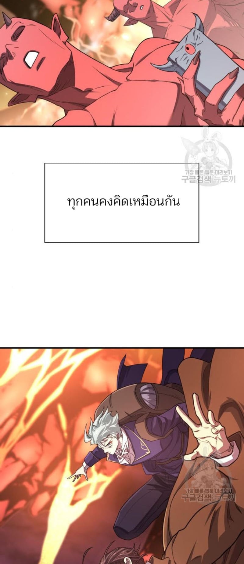 The World’s Best Engineer ยอดสถาปนิกผู้พิทักษ์อาณาจักร ตอนที่ 111 page 77