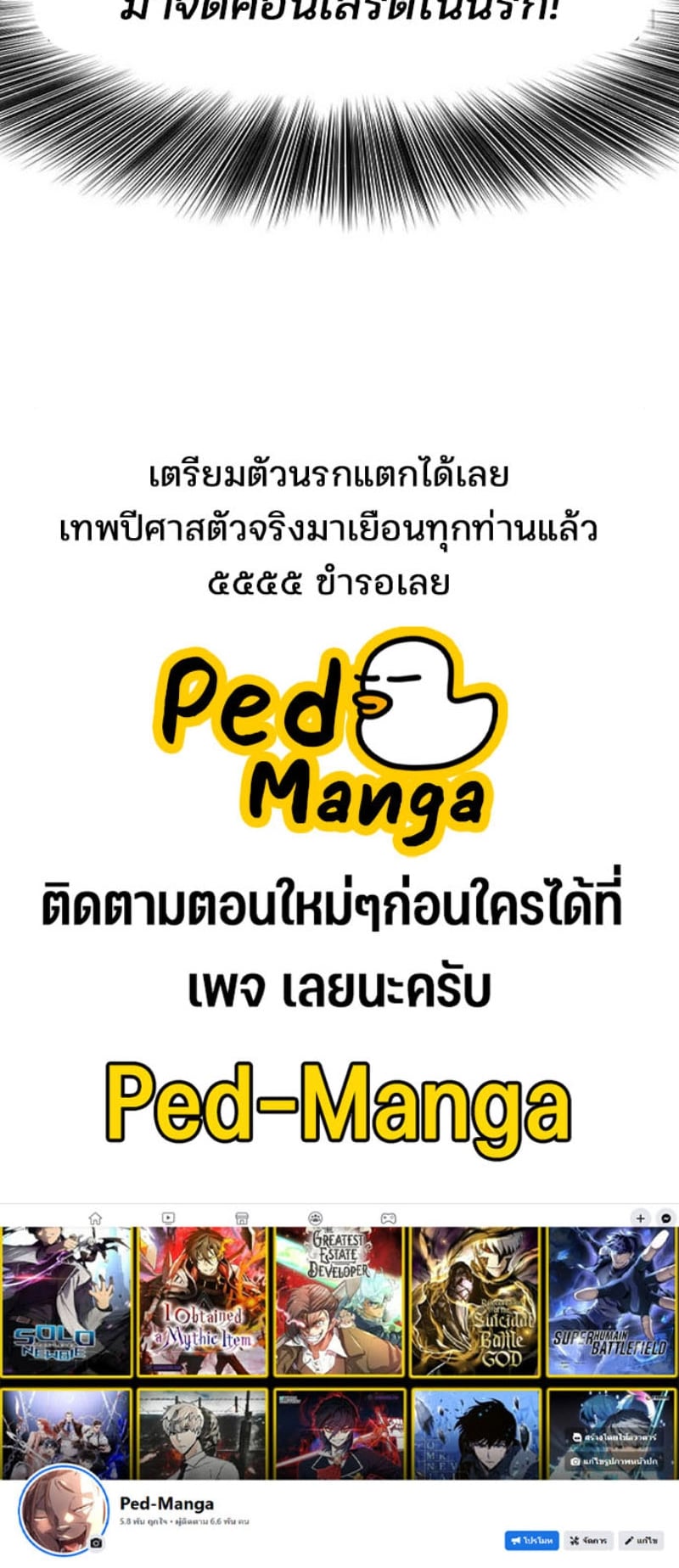 The World’s Best Engineer ยอดสถาปนิกผู้พิทักษ์อาณาจักร ตอนที่ 111 page 79