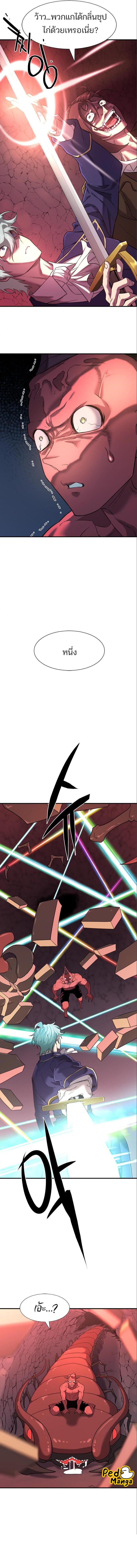 The World’s Best Engineer ยอดสถาปนิกผู้พิทักษ์อาณาจักร ตอนที่ 114 page 5