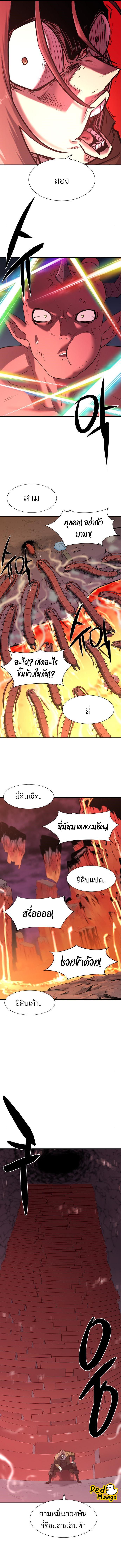 The World’s Best Engineer ยอดสถาปนิกผู้พิทักษ์อาณาจักร ตอนที่ 114 page 6