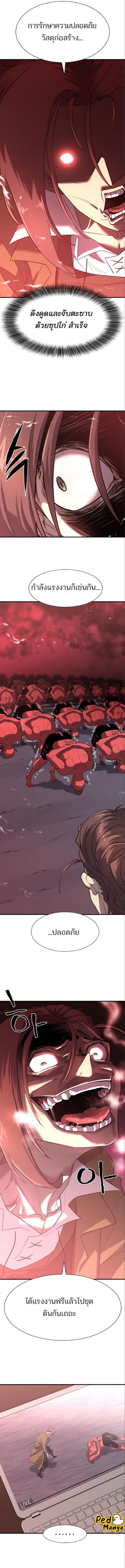 The World’s Best Engineer ยอดสถาปนิกผู้พิทักษ์อาณาจักร ตอนที่ 114 page 7