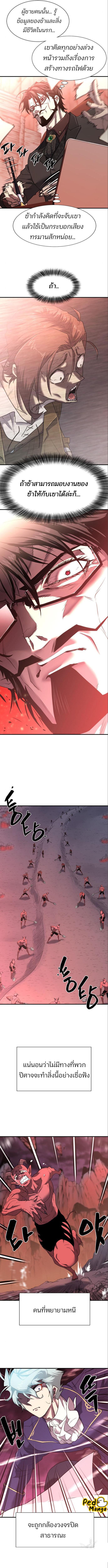 The World’s Best Engineer ยอดสถาปนิกผู้พิทักษ์อาณาจักร ตอนที่ 114 page 8