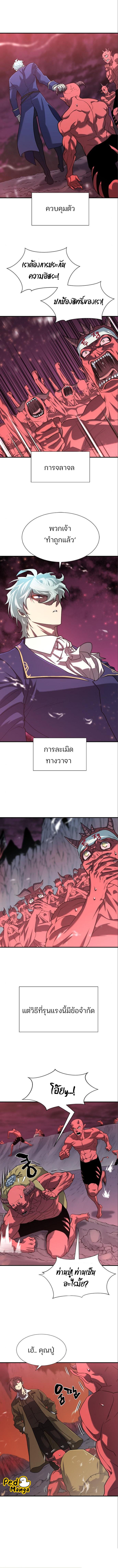 The World’s Best Engineer ยอดสถาปนิกผู้พิทักษ์อาณาจักร ตอนที่ 114 page 9