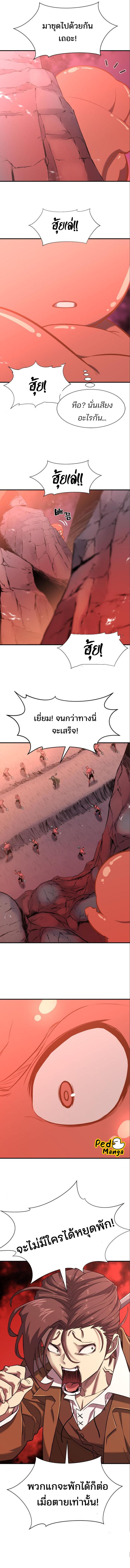 The World’s Best Engineer ยอดสถาปนิกผู้พิทักษ์อาณาจักร ตอนที่ 114 page 12