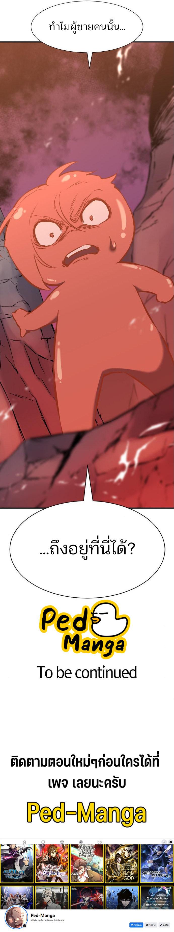 The World’s Best Engineer ยอดสถาปนิกผู้พิทักษ์อาณาจักร ตอนที่ 114 page 13