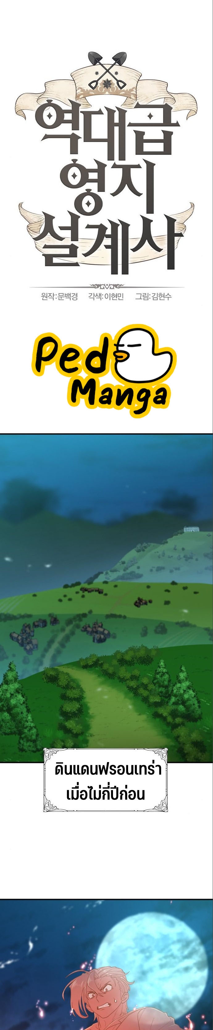 The World’s Best Engineer ยอดสถาปนิกผู้พิทักษ์อาณาจักร ตอนที่ 115 page 0