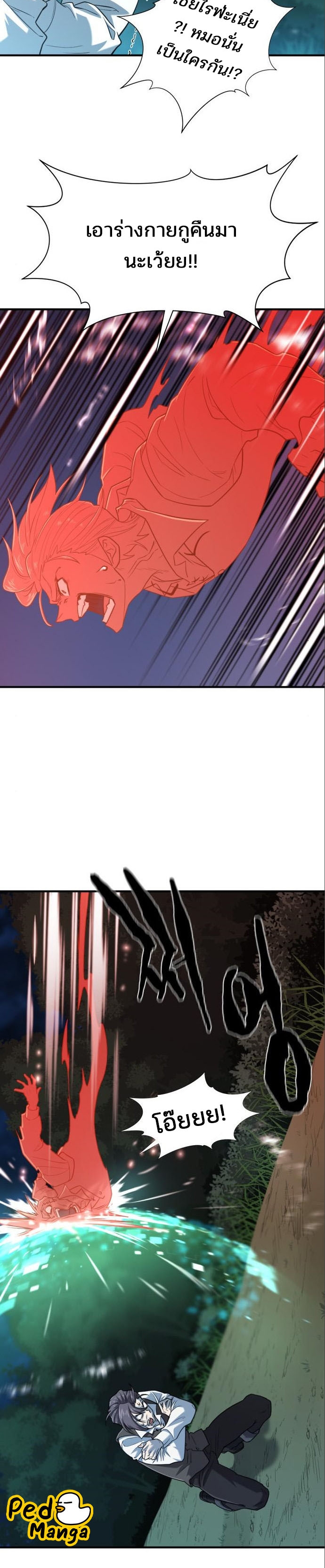 The World’s Best Engineer ยอดสถาปนิกผู้พิทักษ์อาณาจักร ตอนที่ 115 page 2