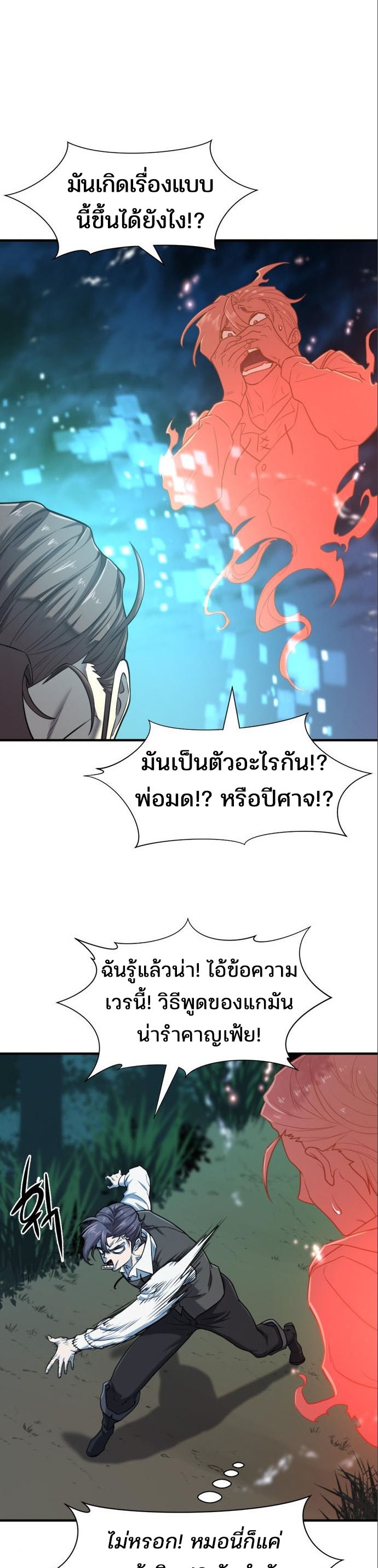 The World’s Best Engineer ยอดสถาปนิกผู้พิทักษ์อาณาจักร ตอนที่ 115 page 3
