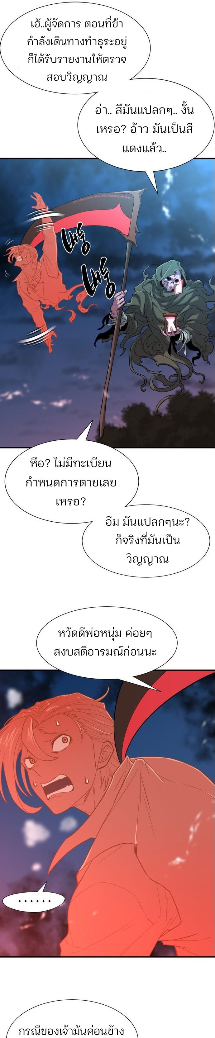 The World’s Best Engineer ยอดสถาปนิกผู้พิทักษ์อาณาจักร ตอนที่ 115 page 6
