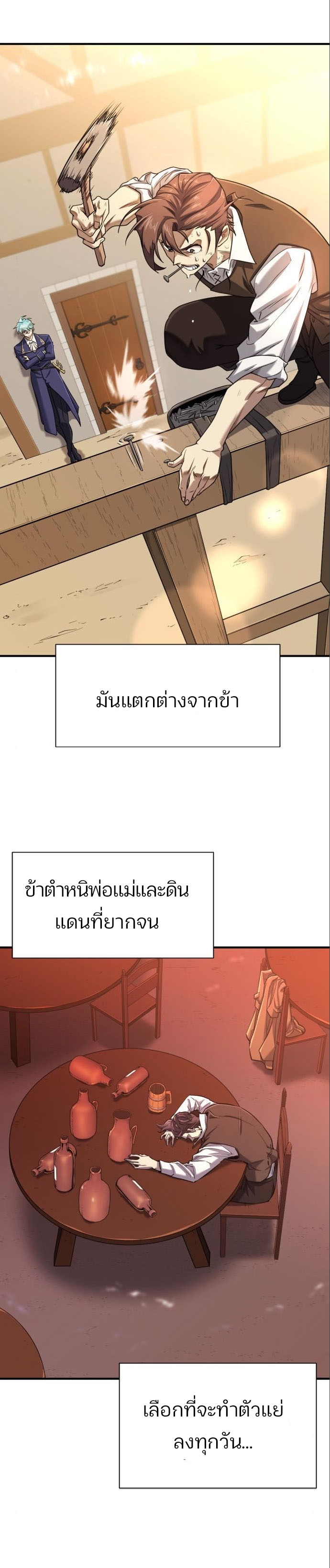 The World’s Best Engineer ยอดสถาปนิกผู้พิทักษ์อาณาจักร ตอนที่ 115 page 9