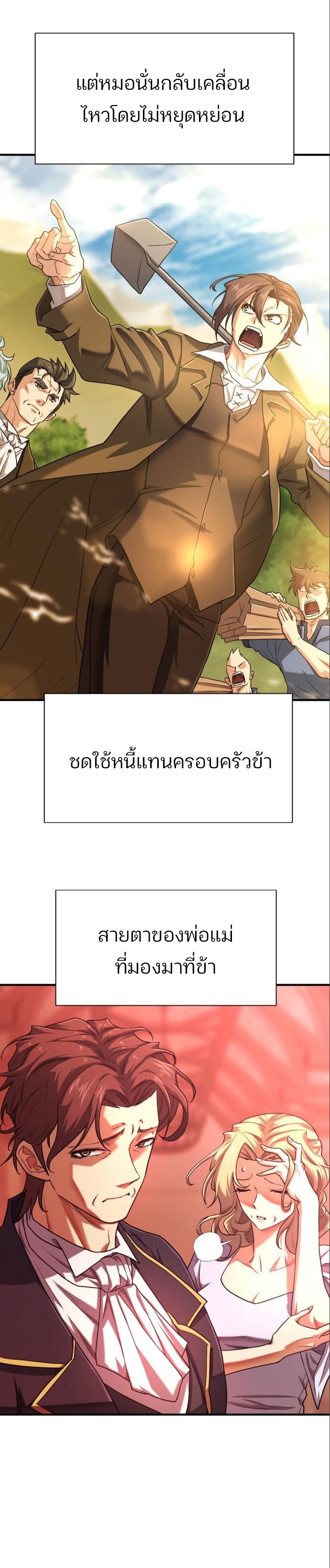 The World’s Best Engineer ยอดสถาปนิกผู้พิทักษ์อาณาจักร ตอนที่ 115 page 10