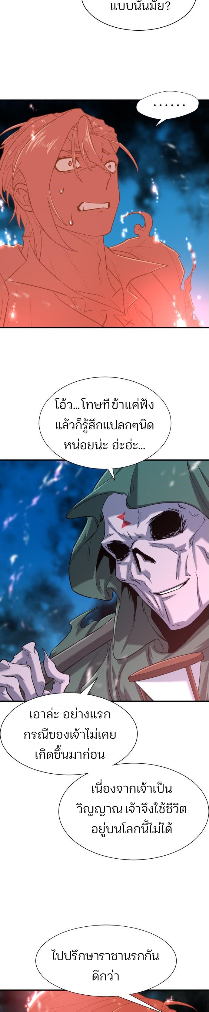 The World’s Best Engineer ยอดสถาปนิกผู้พิทักษ์อาณาจักร ตอนที่ 115 page 13