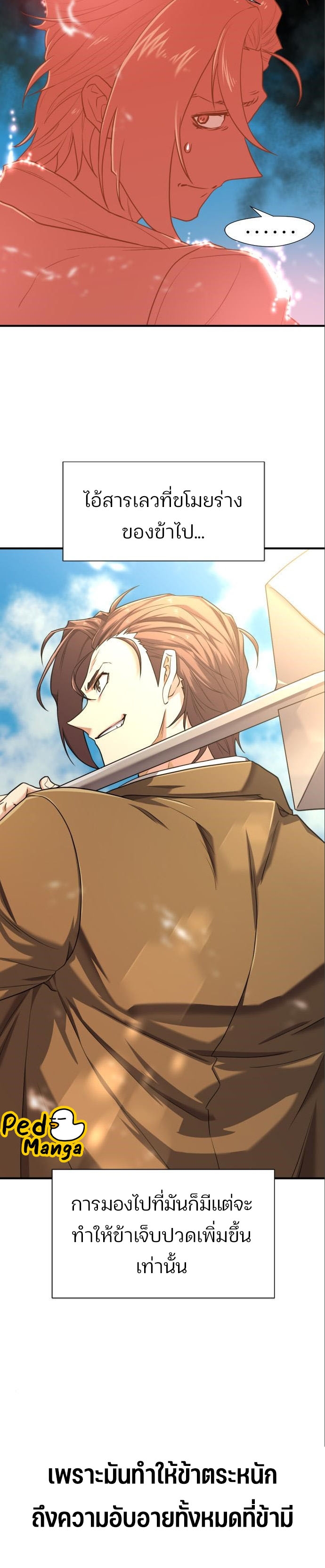The World’s Best Engineer ยอดสถาปนิกผู้พิทักษ์อาณาจักร ตอนที่ 115 page 14