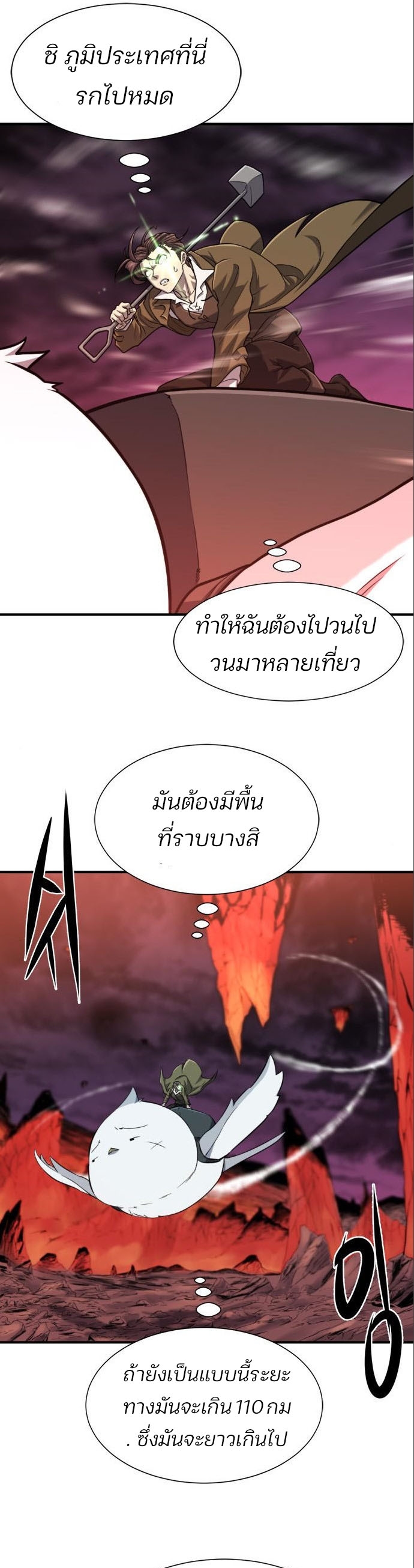 The World’s Best Engineer ยอดสถาปนิกผู้พิทักษ์อาณาจักร ตอนที่ 115 page 18