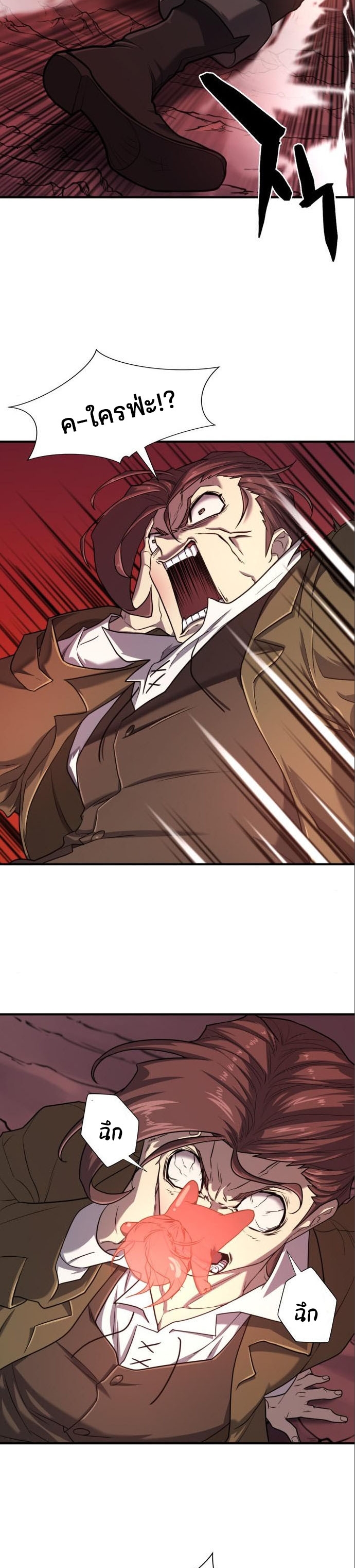 The World’s Best Engineer ยอดสถาปนิกผู้พิทักษ์อาณาจักร ตอนที่ 115 page 22