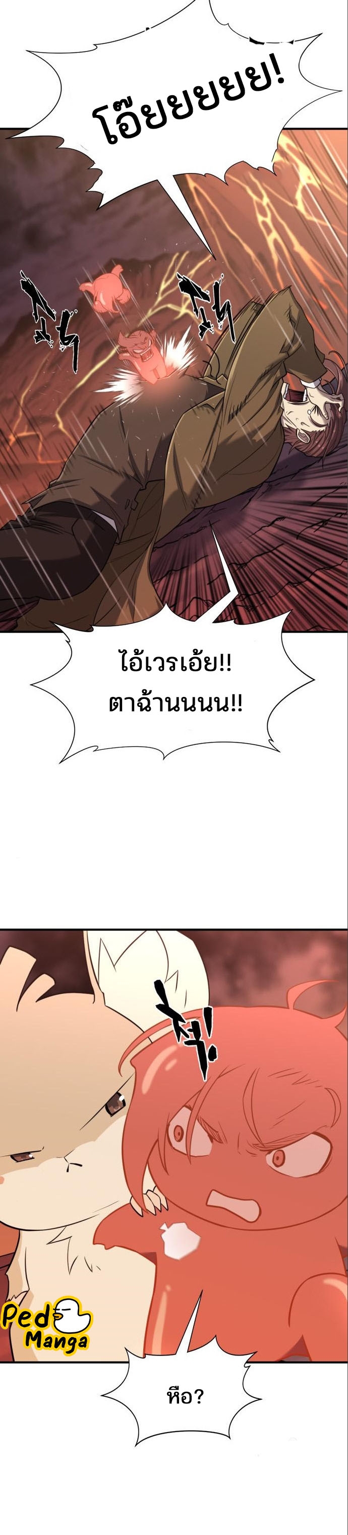 The World’s Best Engineer ยอดสถาปนิกผู้พิทักษ์อาณาจักร ตอนที่ 115 page 23