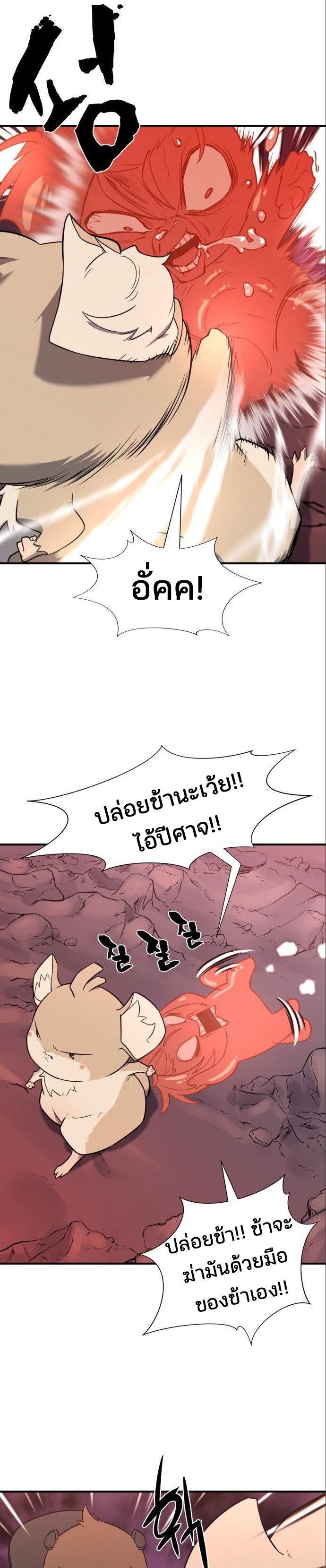The World’s Best Engineer ยอดสถาปนิกผู้พิทักษ์อาณาจักร ตอนที่ 115 page 24