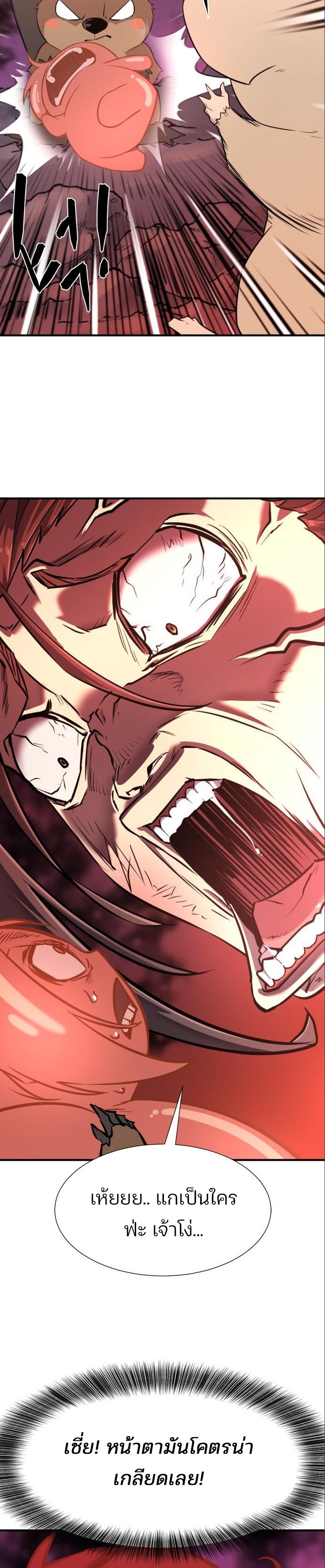 The World’s Best Engineer ยอดสถาปนิกผู้พิทักษ์อาณาจักร ตอนที่ 115 page 25