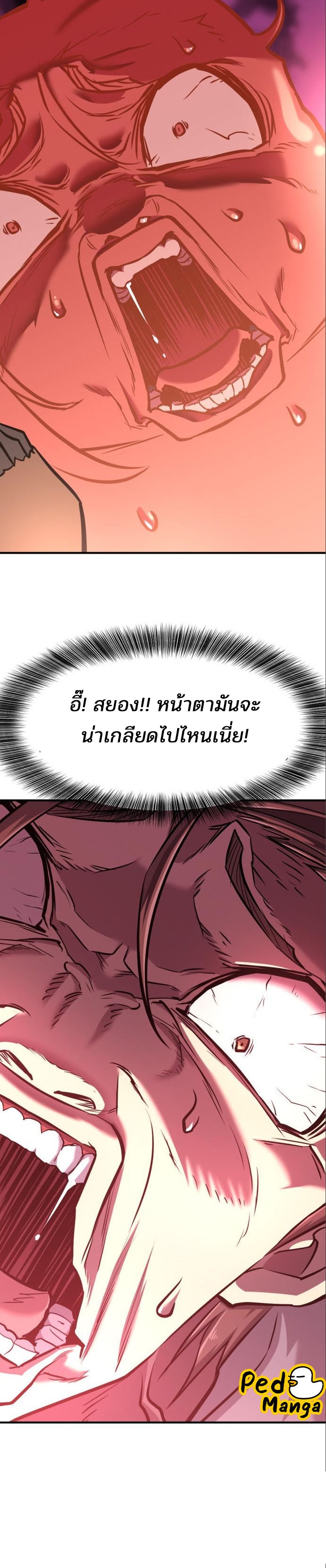 The World’s Best Engineer ยอดสถาปนิกผู้พิทักษ์อาณาจักร ตอนที่ 115 page 26