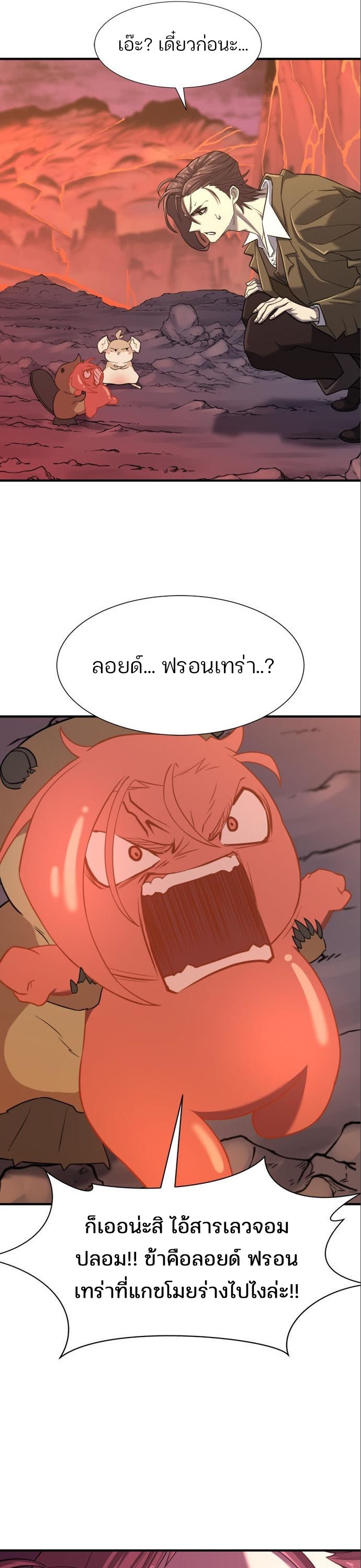 The World’s Best Engineer ยอดสถาปนิกผู้พิทักษ์อาณาจักร ตอนที่ 115 page 27