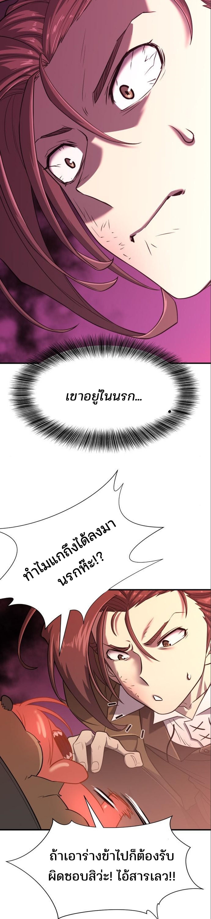 The World’s Best Engineer ยอดสถาปนิกผู้พิทักษ์อาณาจักร ตอนที่ 115 page 28