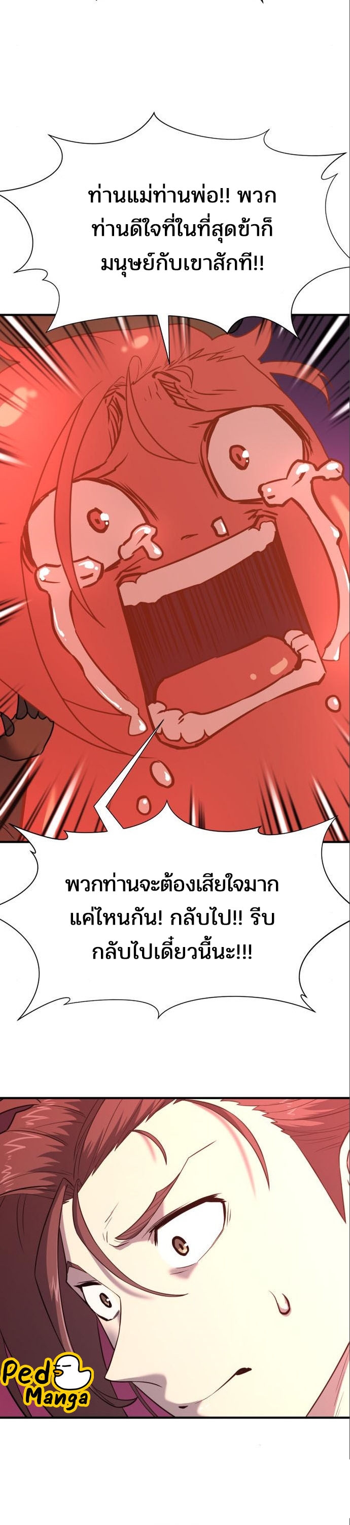 The World’s Best Engineer ยอดสถาปนิกผู้พิทักษ์อาณาจักร ตอนที่ 115 page 29