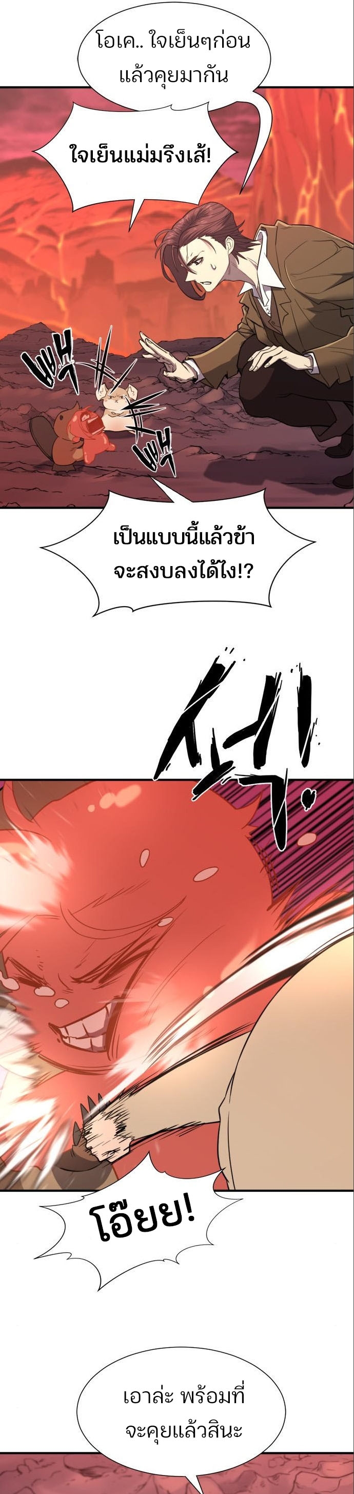 The World’s Best Engineer ยอดสถาปนิกผู้พิทักษ์อาณาจักร ตอนที่ 115 page 30