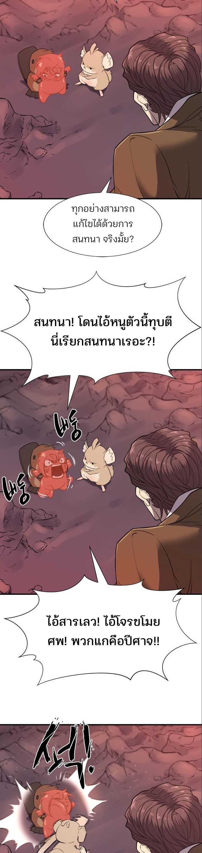 The World’s Best Engineer ยอดสถาปนิกผู้พิทักษ์อาณาจักร ตอนที่ 115 page 31