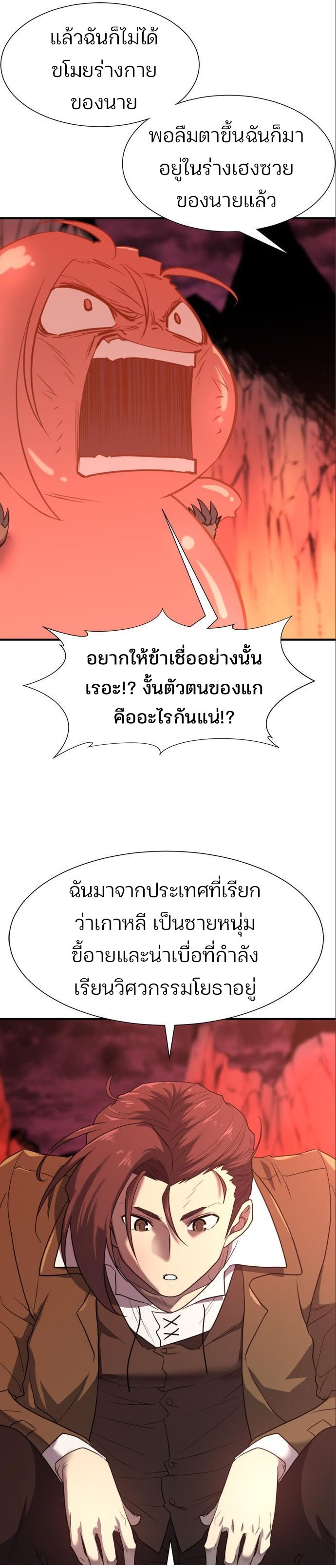 The World’s Best Engineer ยอดสถาปนิกผู้พิทักษ์อาณาจักร ตอนที่ 115 page 33