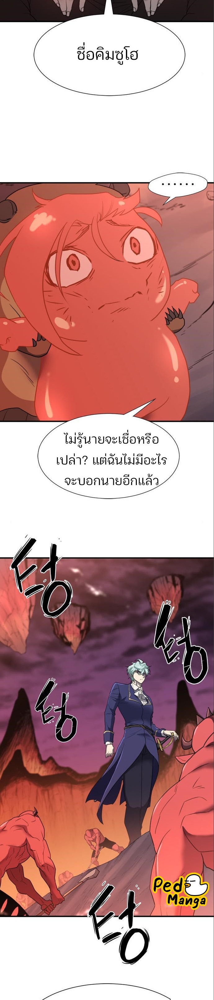 The World’s Best Engineer ยอดสถาปนิกผู้พิทักษ์อาณาจักร ตอนที่ 115 page 34