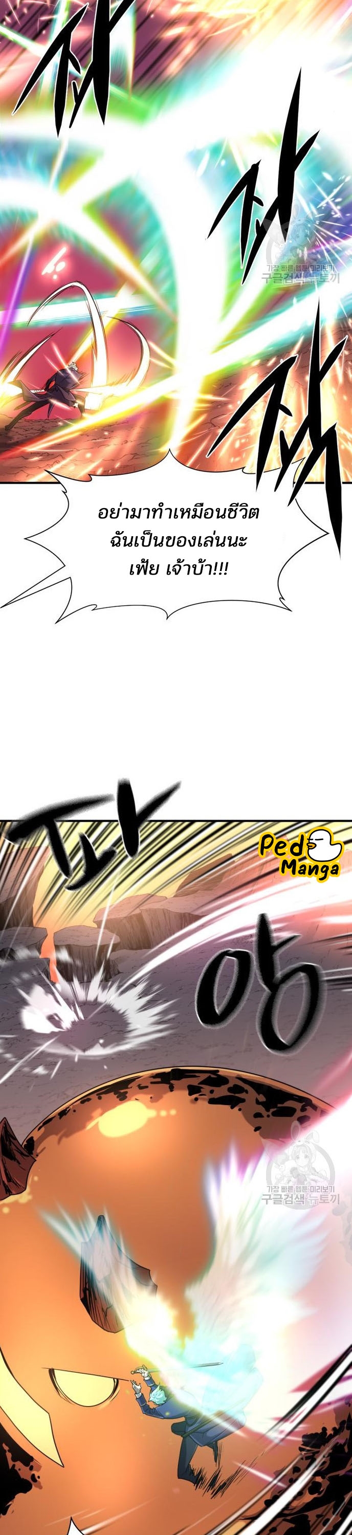 The World’s Best Engineer ยอดสถาปนิกผู้พิทักษ์อาณาจักร ตอนที่ 117 page 4