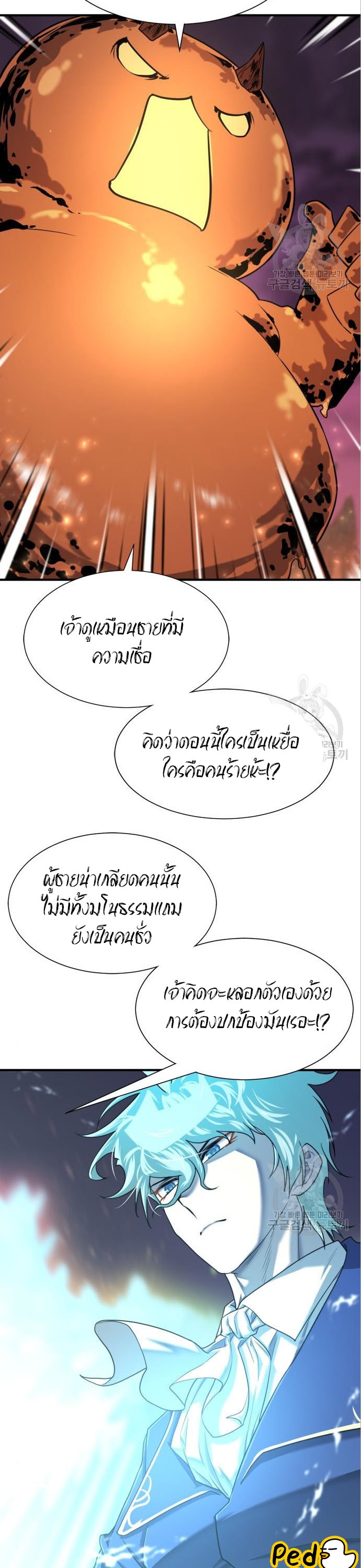 The World’s Best Engineer ยอดสถาปนิกผู้พิทักษ์อาณาจักร ตอนที่ 117 page 10