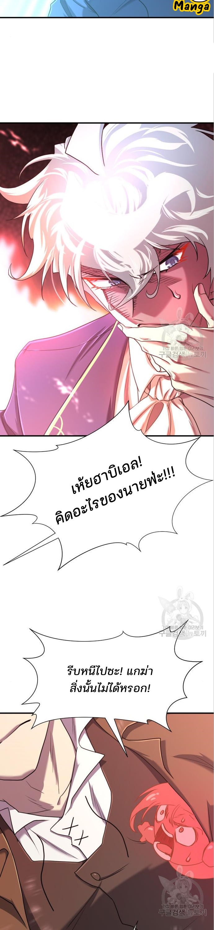 The World’s Best Engineer ยอดสถาปนิกผู้พิทักษ์อาณาจักร ตอนที่ 117 page 11