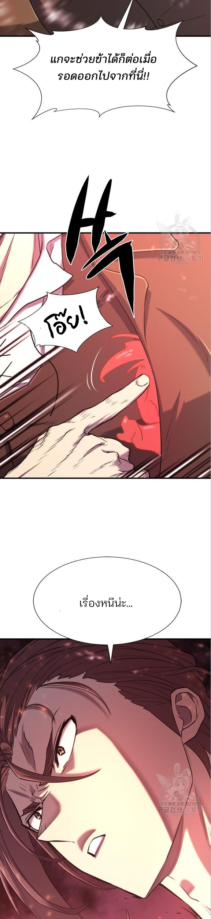 The World’s Best Engineer ยอดสถาปนิกผู้พิทักษ์อาณาจักร ตอนที่ 117 page 12