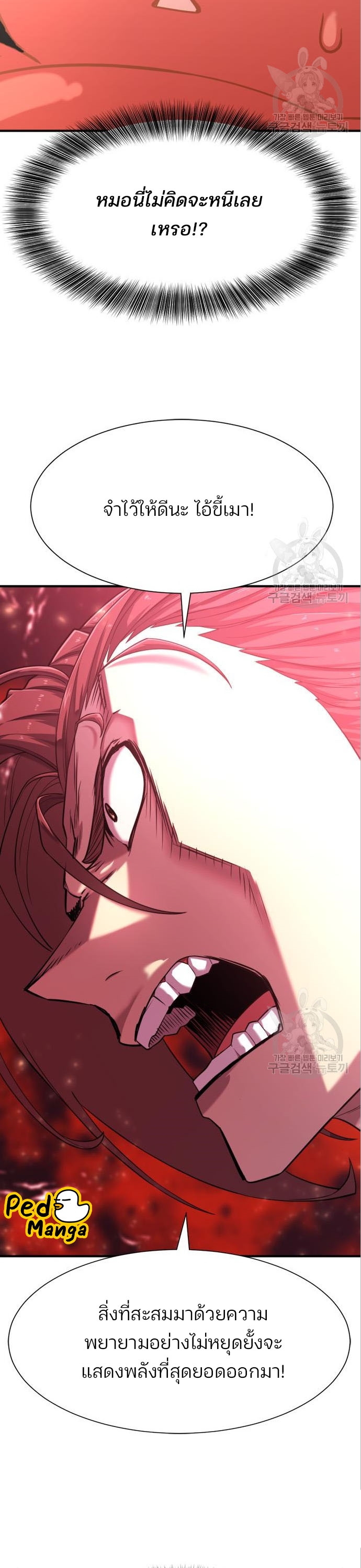 The World’s Best Engineer ยอดสถาปนิกผู้พิทักษ์อาณาจักร ตอนที่ 117 page 14