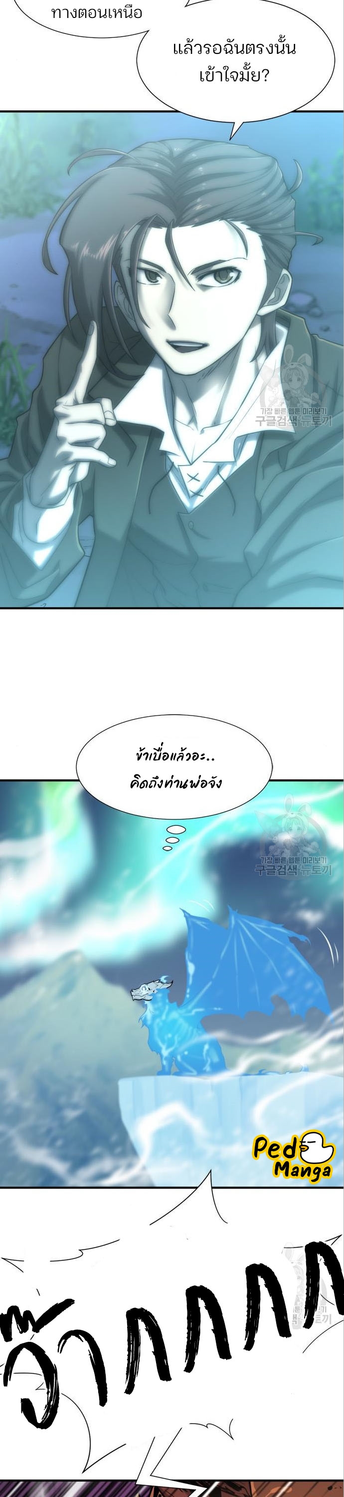 The World’s Best Engineer ยอดสถาปนิกผู้พิทักษ์อาณาจักร ตอนที่ 117 page 18