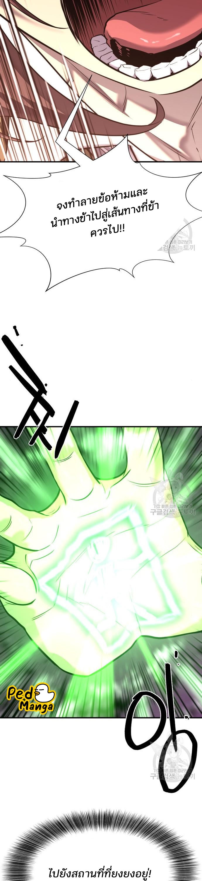 The World’s Best Engineer ยอดสถาปนิกผู้พิทักษ์อาณาจักร ตอนที่ 117 page 21