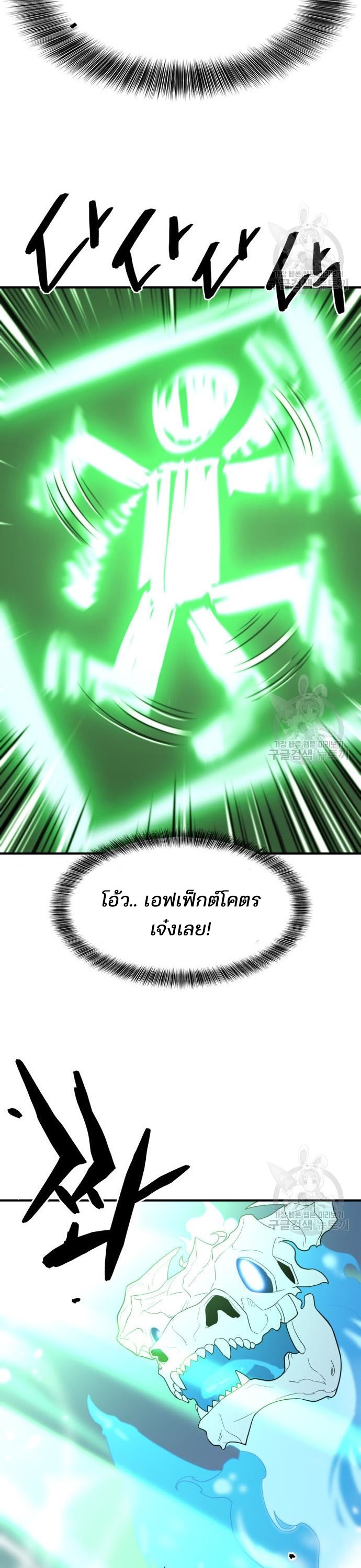 The World’s Best Engineer ยอดสถาปนิกผู้พิทักษ์อาณาจักร ตอนที่ 117 page 22