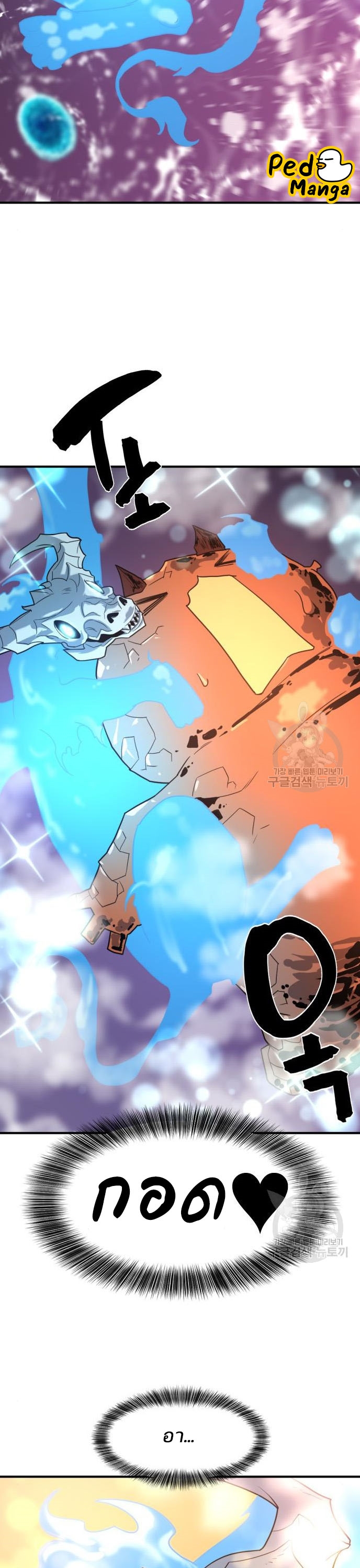 The World’s Best Engineer ยอดสถาปนิกผู้พิทักษ์อาณาจักร ตอนที่ 117 page 31