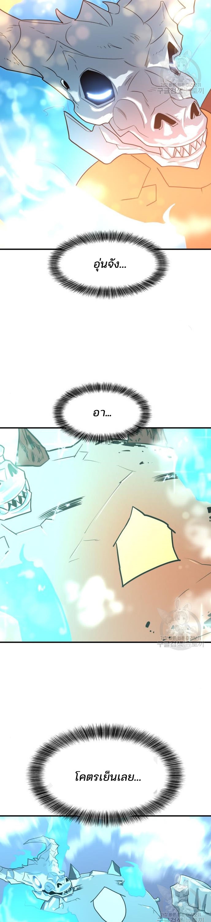 The World’s Best Engineer ยอดสถาปนิกผู้พิทักษ์อาณาจักร ตอนที่ 117 page 32