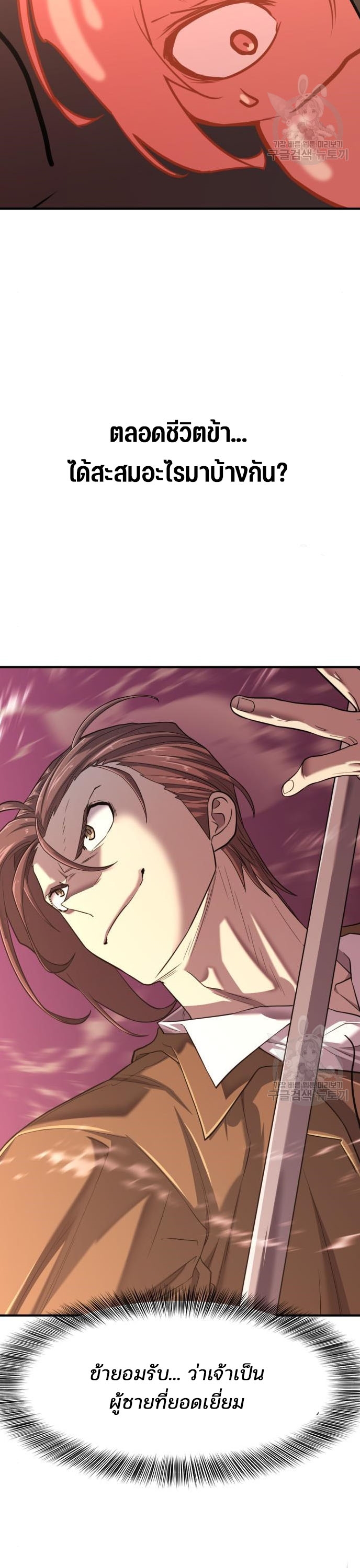 The World’s Best Engineer ยอดสถาปนิกผู้พิทักษ์อาณาจักร ตอนที่ 117 page 38