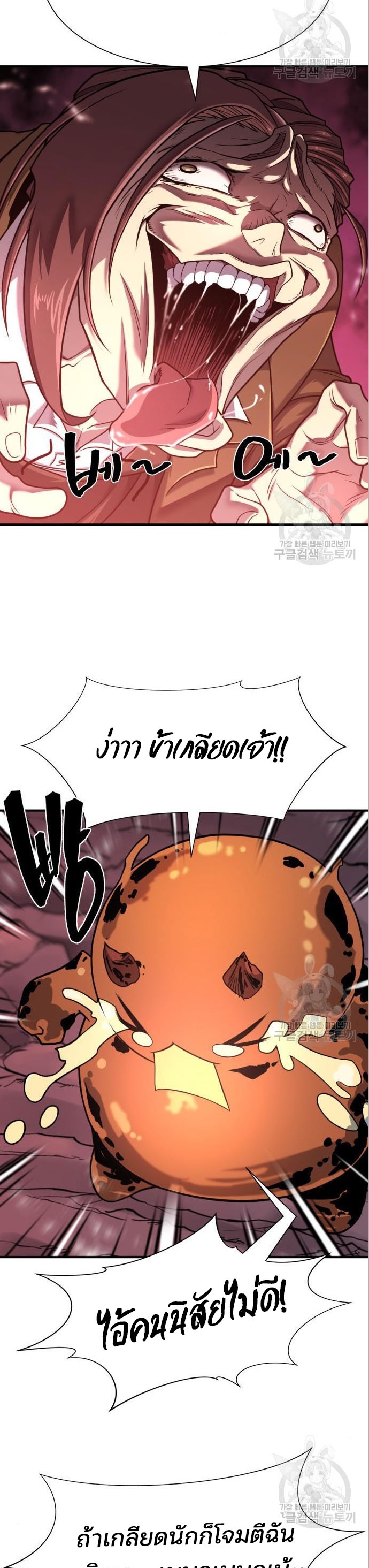 The World’s Best Engineer ยอดสถาปนิกผู้พิทักษ์อาณาจักร ตอนที่ 117 page 42