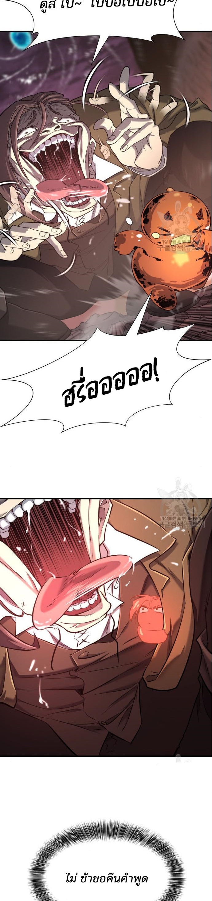 The World’s Best Engineer ยอดสถาปนิกผู้พิทักษ์อาณาจักร ตอนที่ 117 page 43