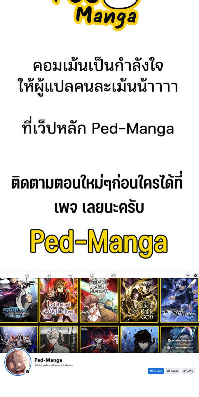 The World’s Best Engineer ยอดสถาปนิกผู้พิทักษ์อาณาจักร ตอนที่ 132 page 5