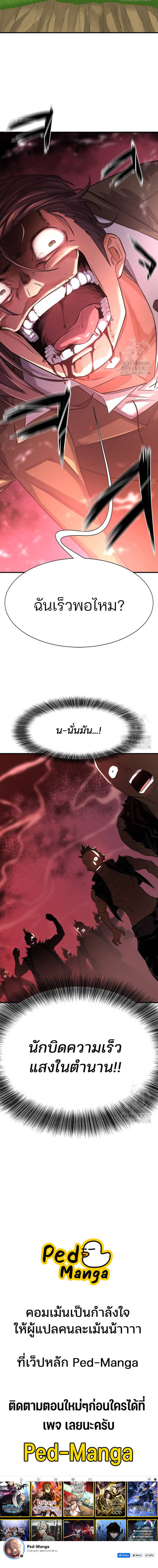 The World’s Best Engineer ยอดสถาปนิกผู้พิทักษ์อาณาจักร ตอนที่ 141 page 5